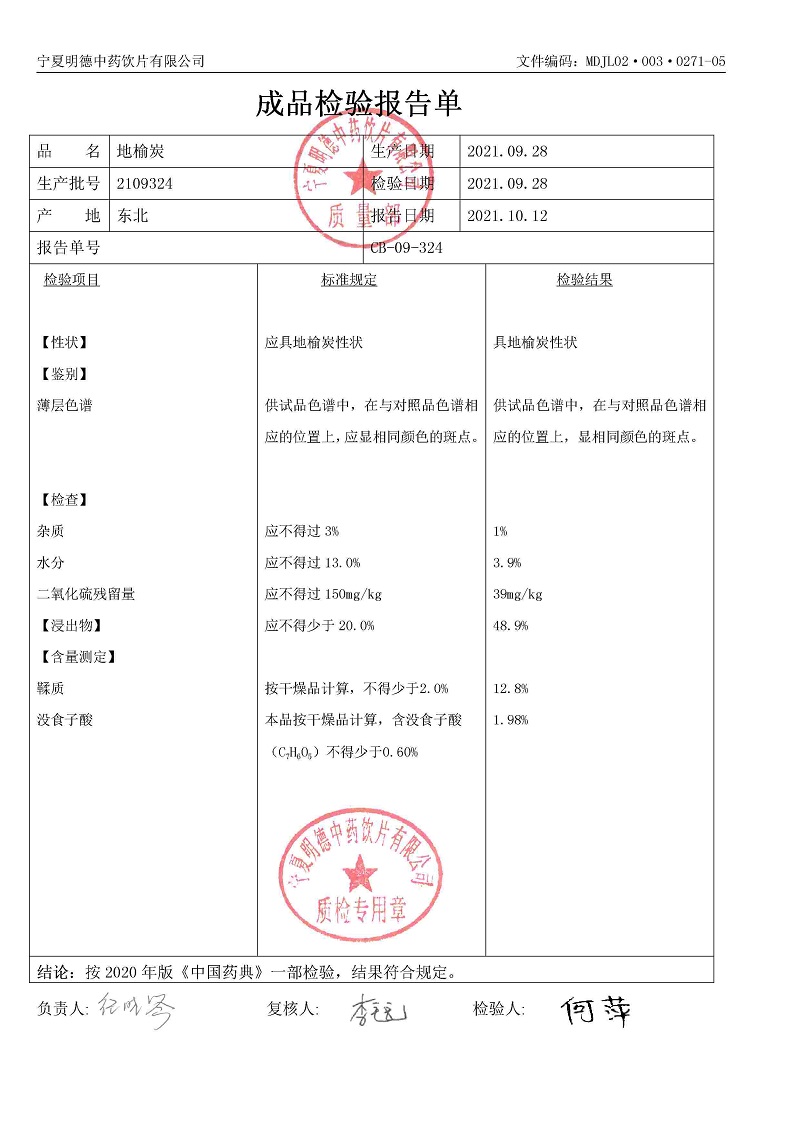 2109324地榆炭.jpg