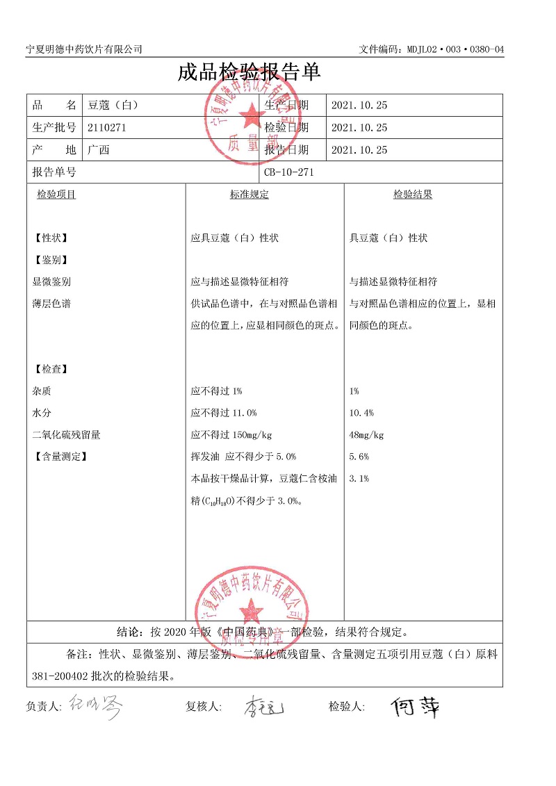 2110271豆蔻（白）.jpg