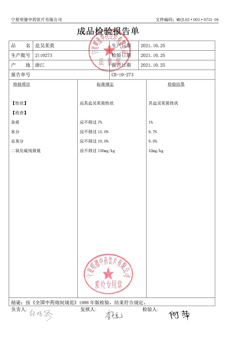2110273鹽吳茱萸.jpg
