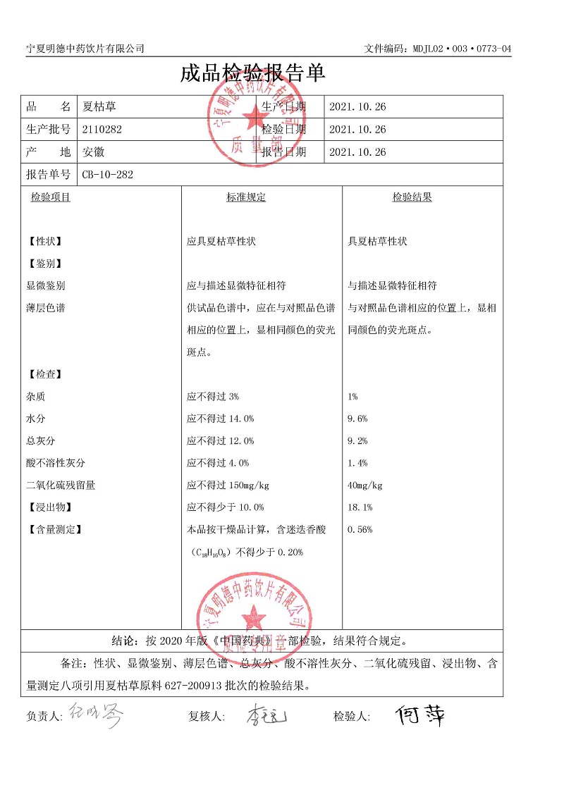 2110282夏枯草.jpg