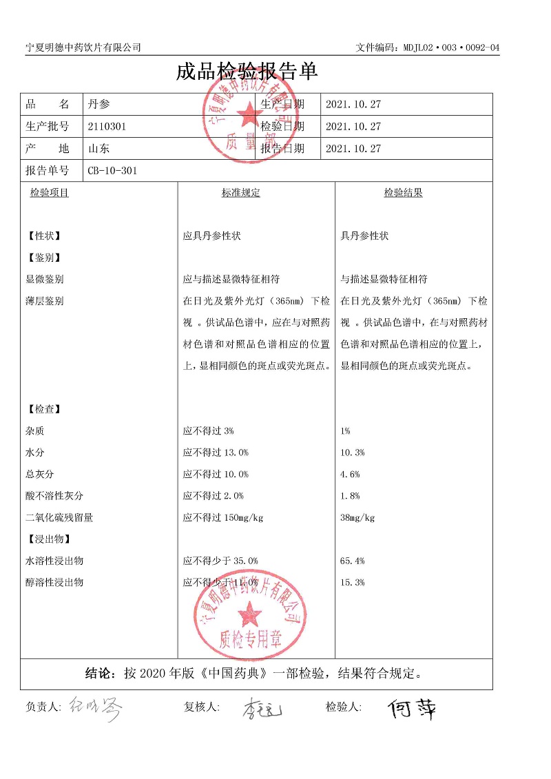 2110301丹參.jpg