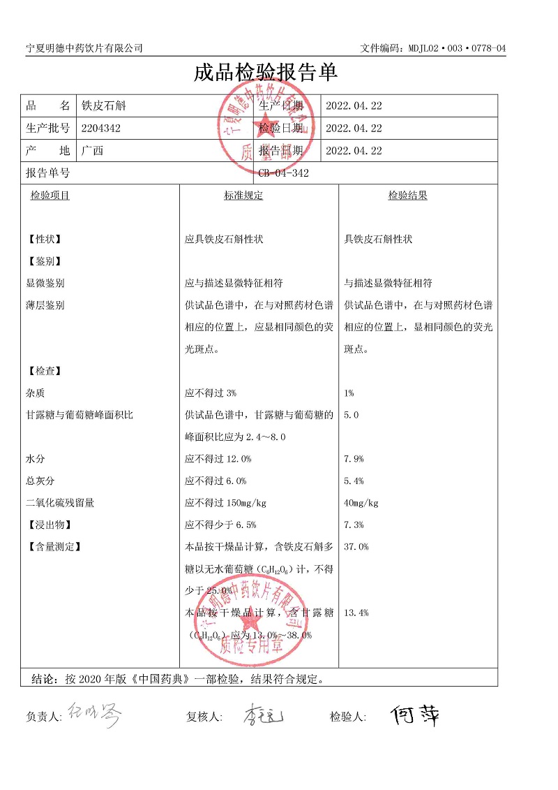 2204342鐵皮石斛.jpg