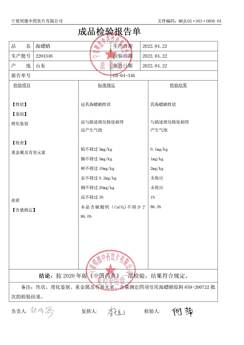2204346海螵蛸.jpg