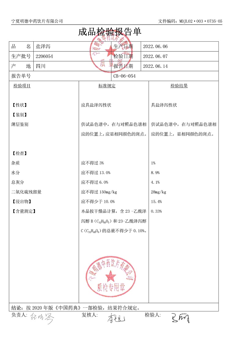 2206054鹽澤瀉.jpg