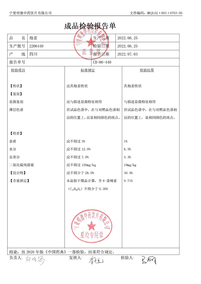 2206440炮姜.jpg