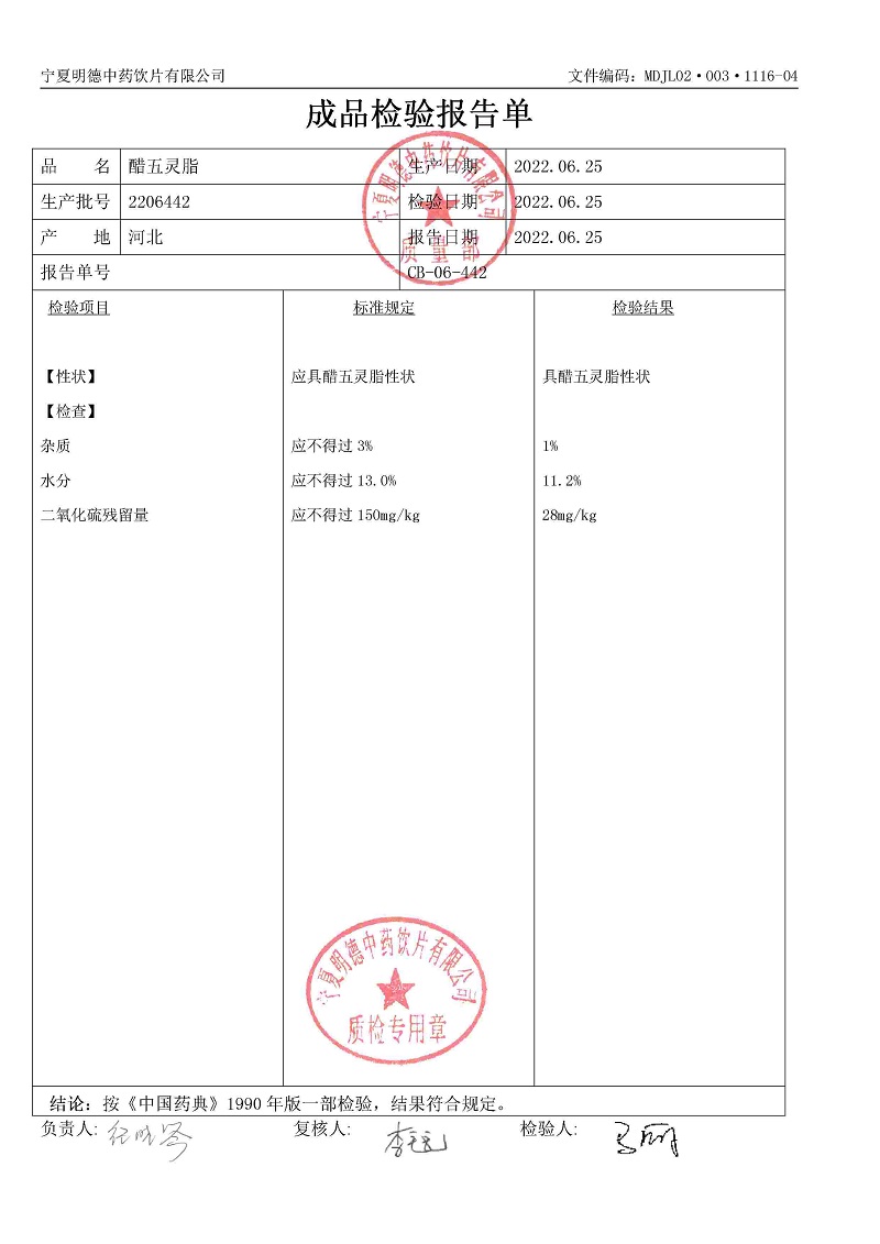 2206442醋五靈脂.jpg
