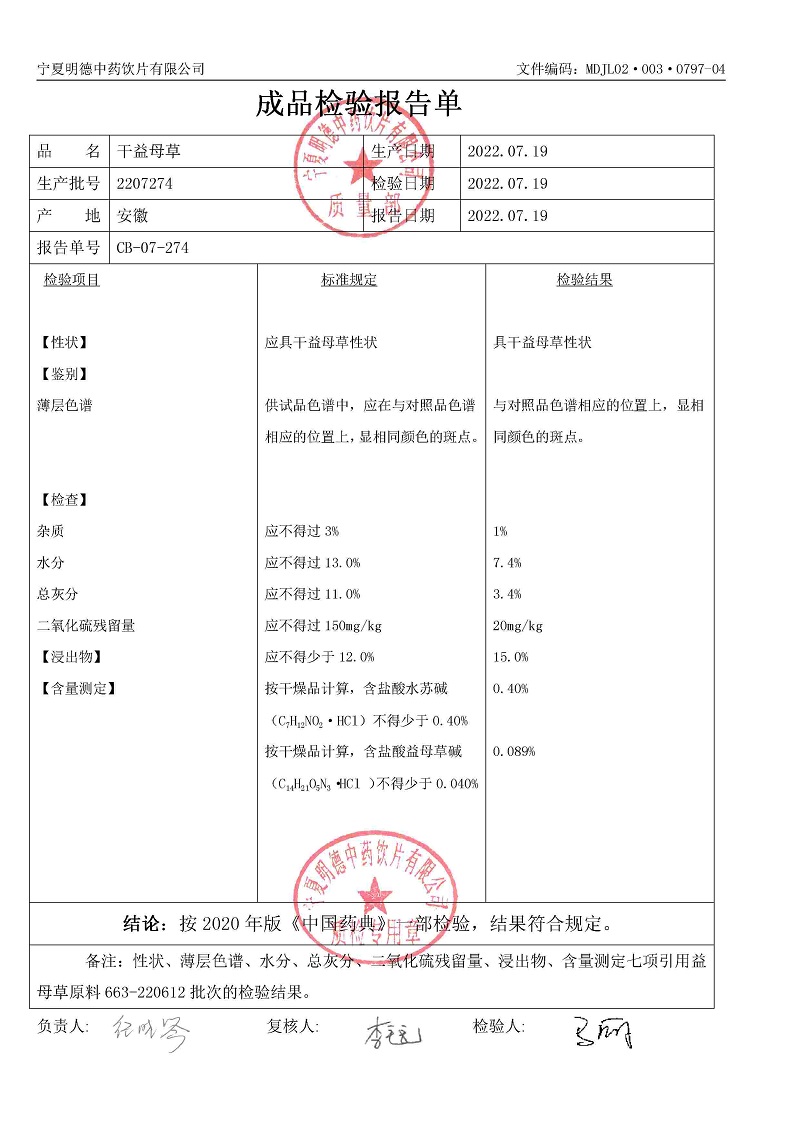2207274干益母草.jpg