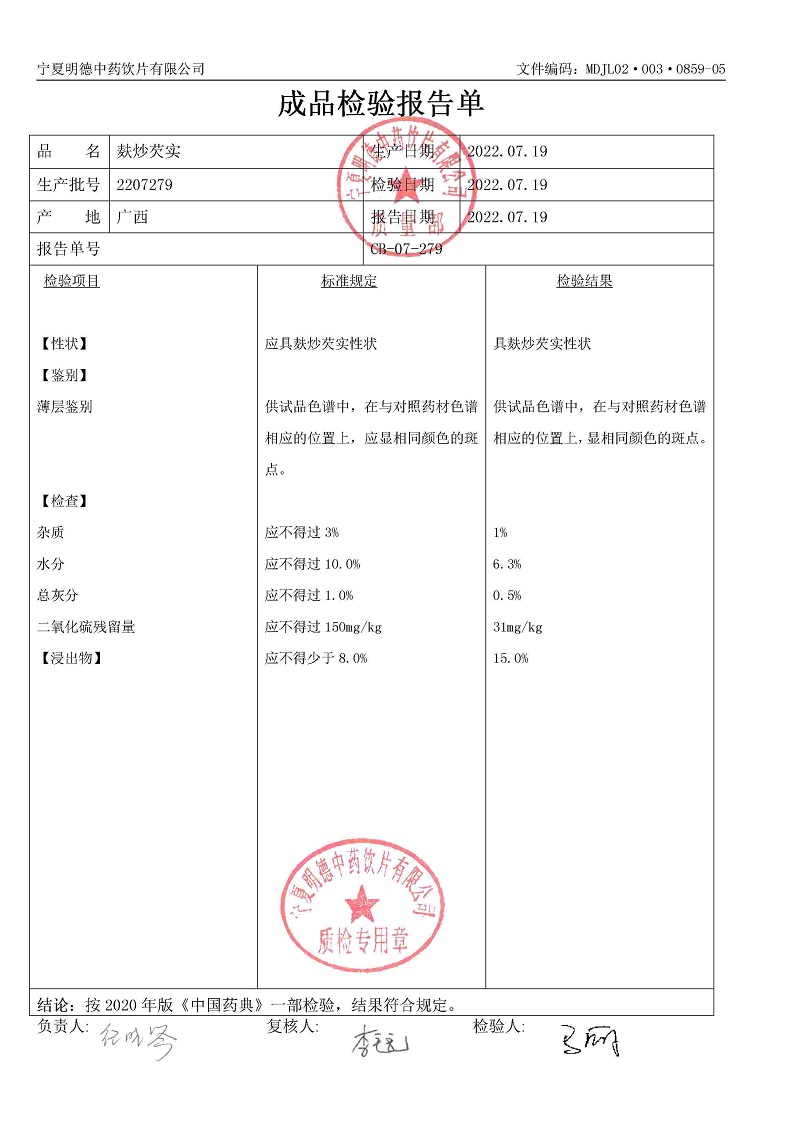 2207279麩炒芡實.jpg