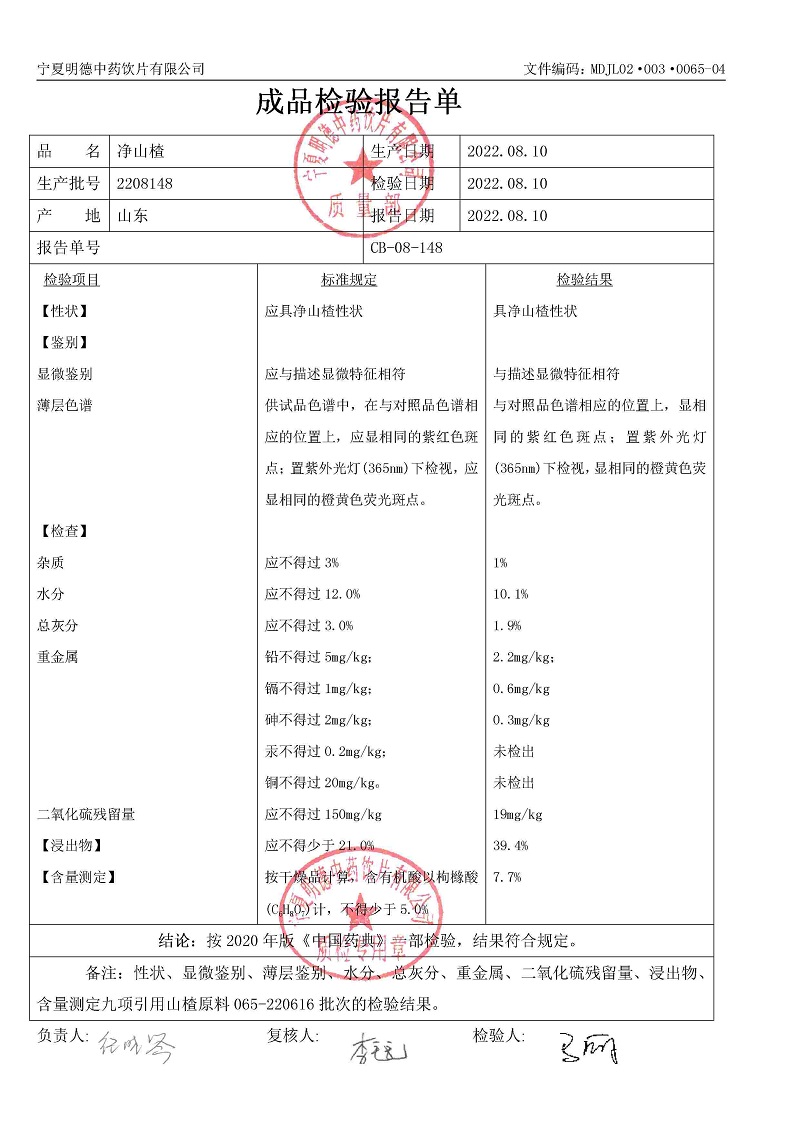 2208148凈山楂.jpg