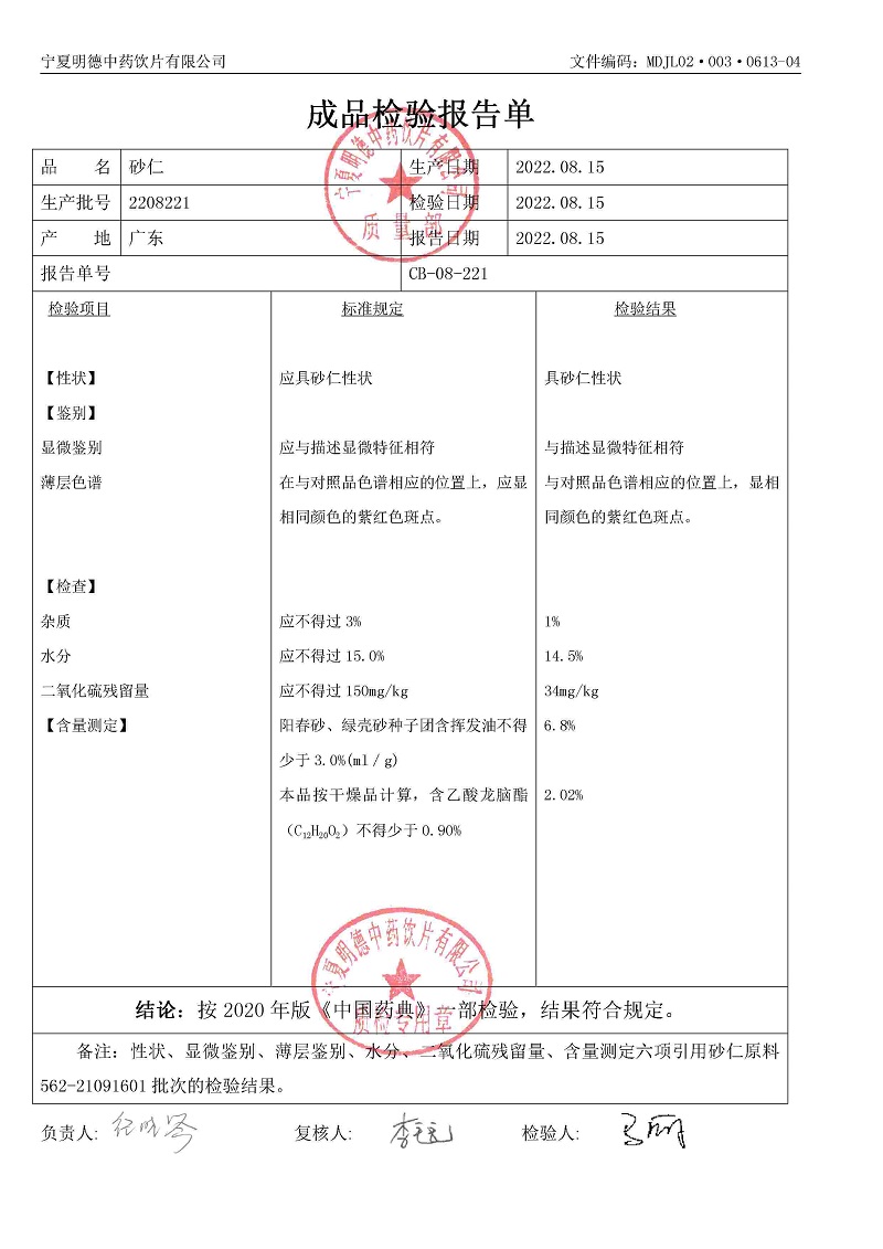 2208221砂仁.jpg