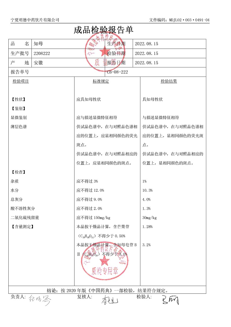 2208222知母.jpg