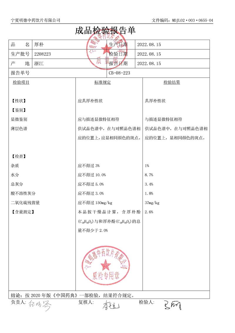 2208223厚樸.jpg