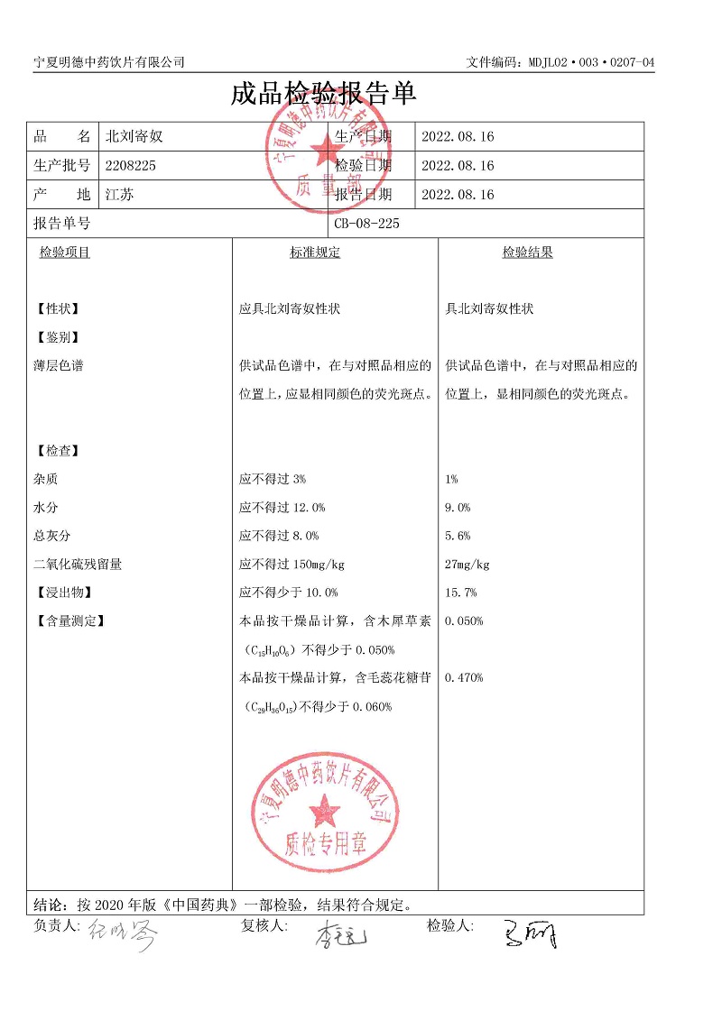 2208225北劉寄奴.jpg