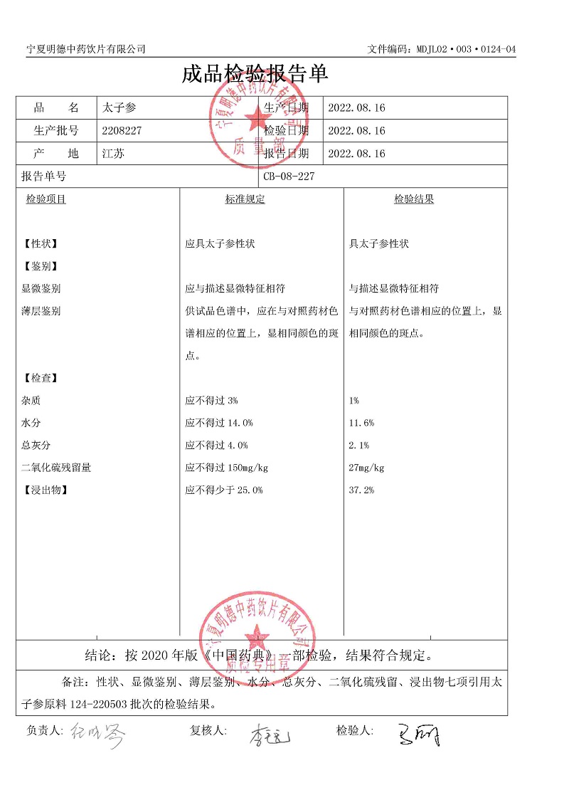 2208227太子參.jpg