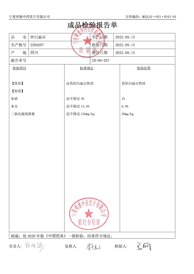 2209207炒白扁豆.jpg