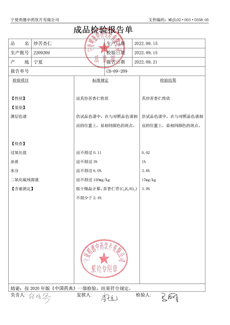 2209209炒苦杏仁..jpg