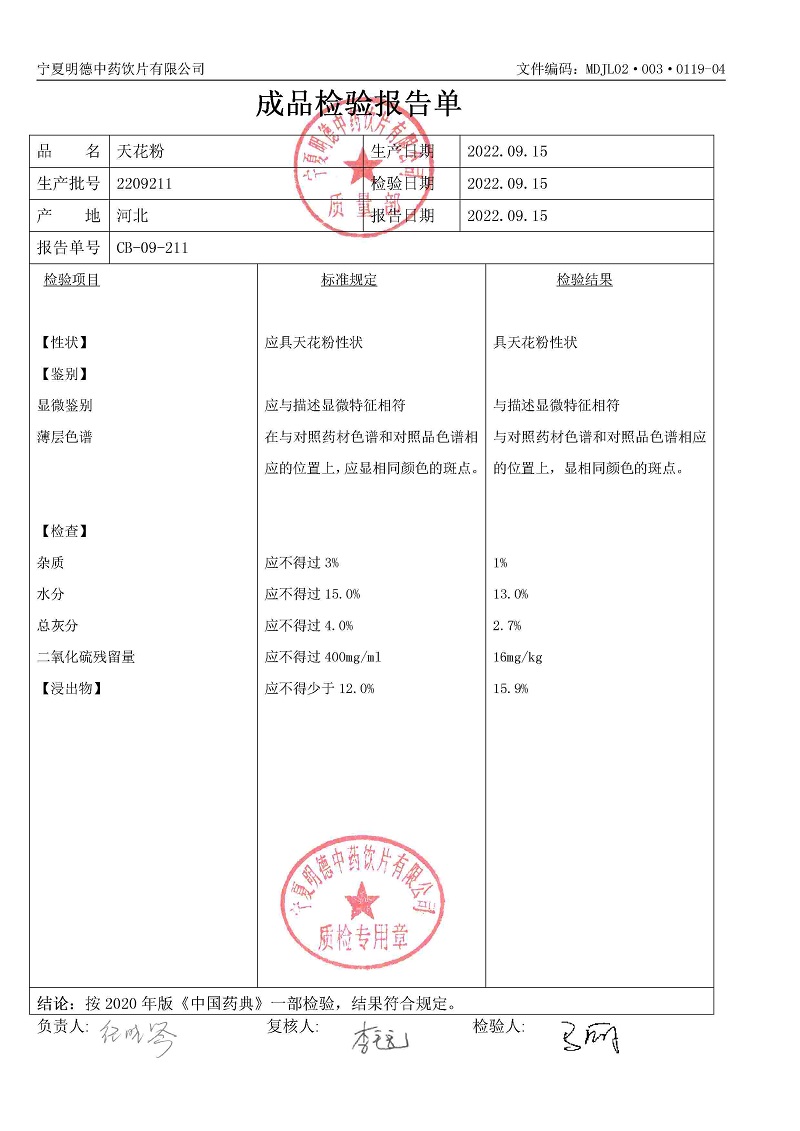2209211天花粉.jpg