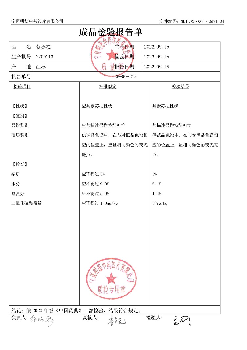 2209213紫蘇梗.jpg