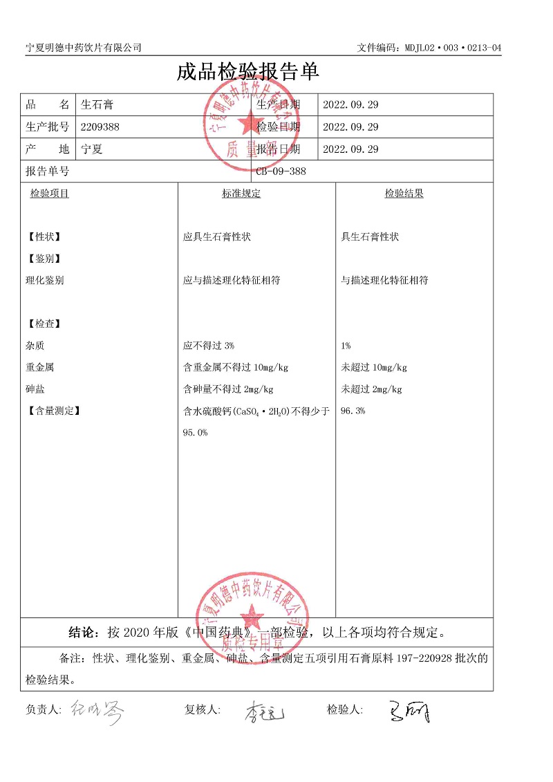 2209388生石膏.jpg