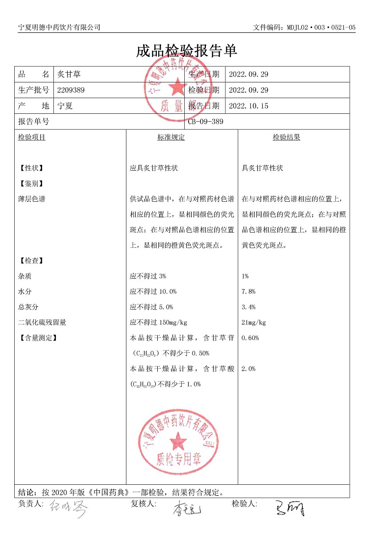 2209389炙甘草.jpg