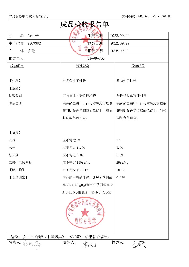 2209392急性子.jpg