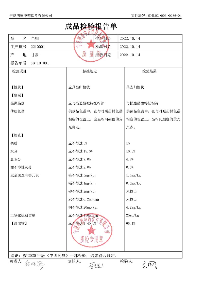2210091當(dāng)歸.jpg
