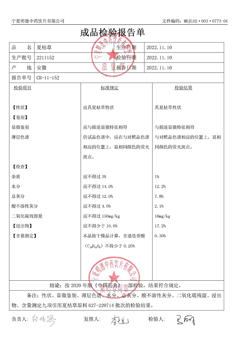 2211152夏枯草.jpg