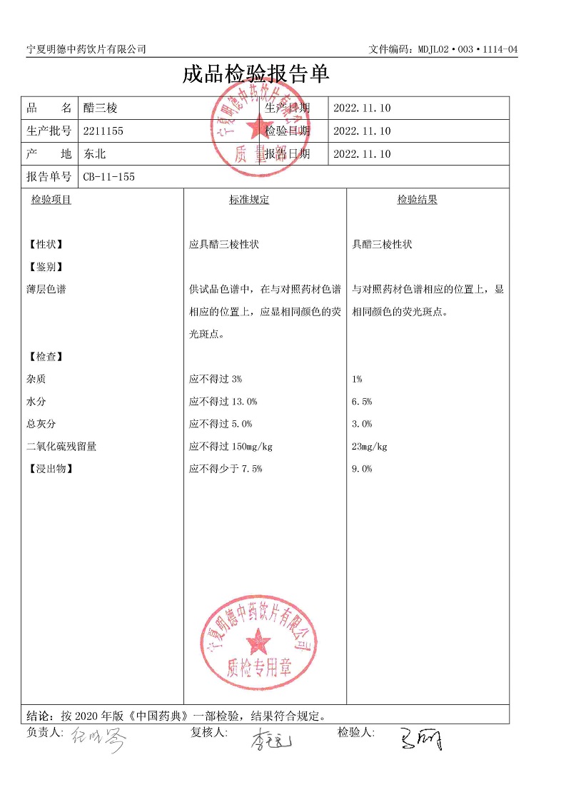 2211155醋三棱.jpg