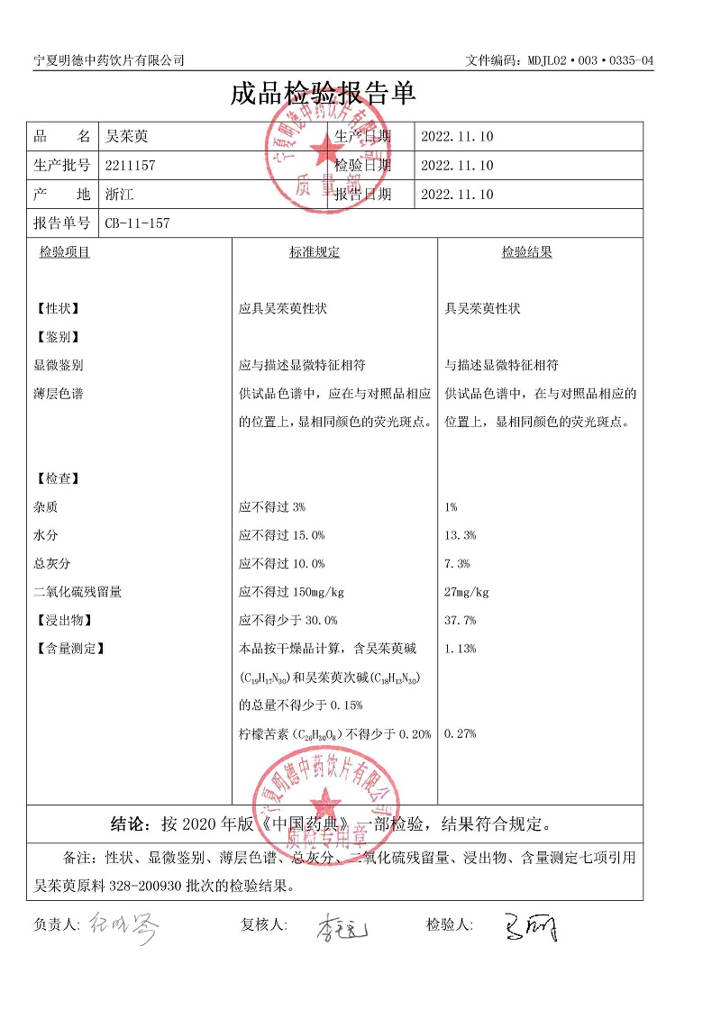 2211157吳茱萸.jpg