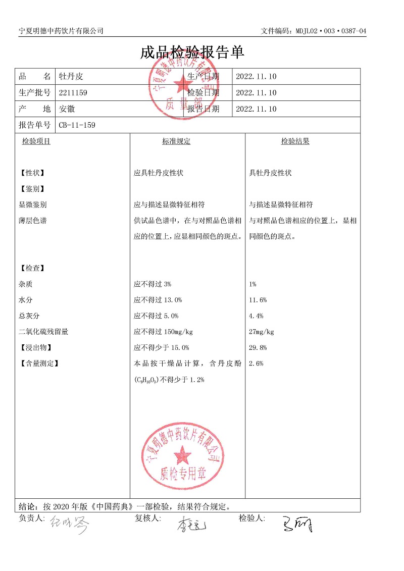2211159牡丹皮.jpg