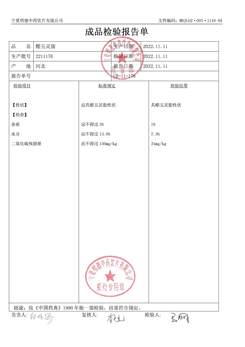 2211176醋五靈脂.jpg