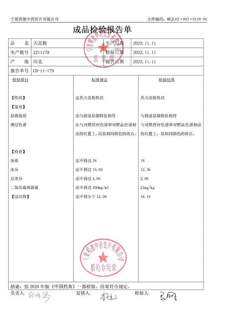 2211179天花粉.jpg