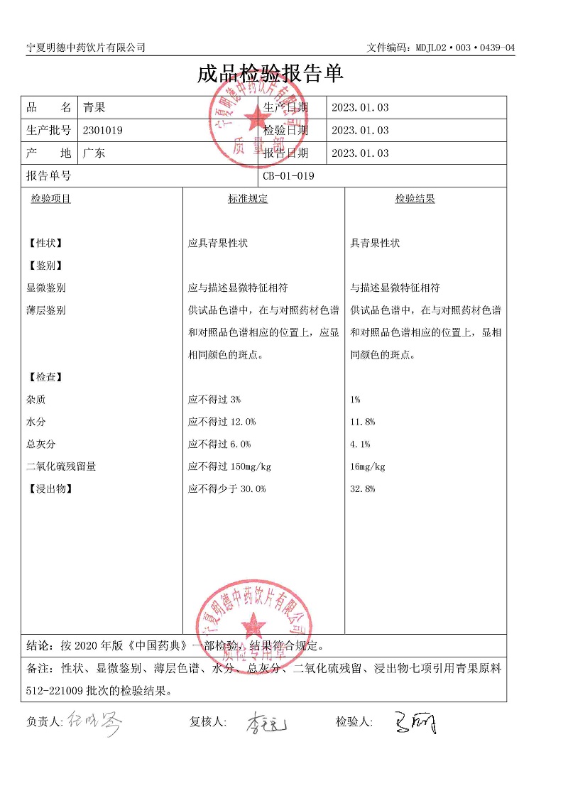 2301019青果.jpg