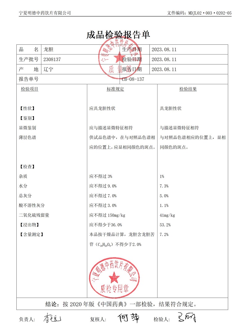 2308137龍膽.jpg