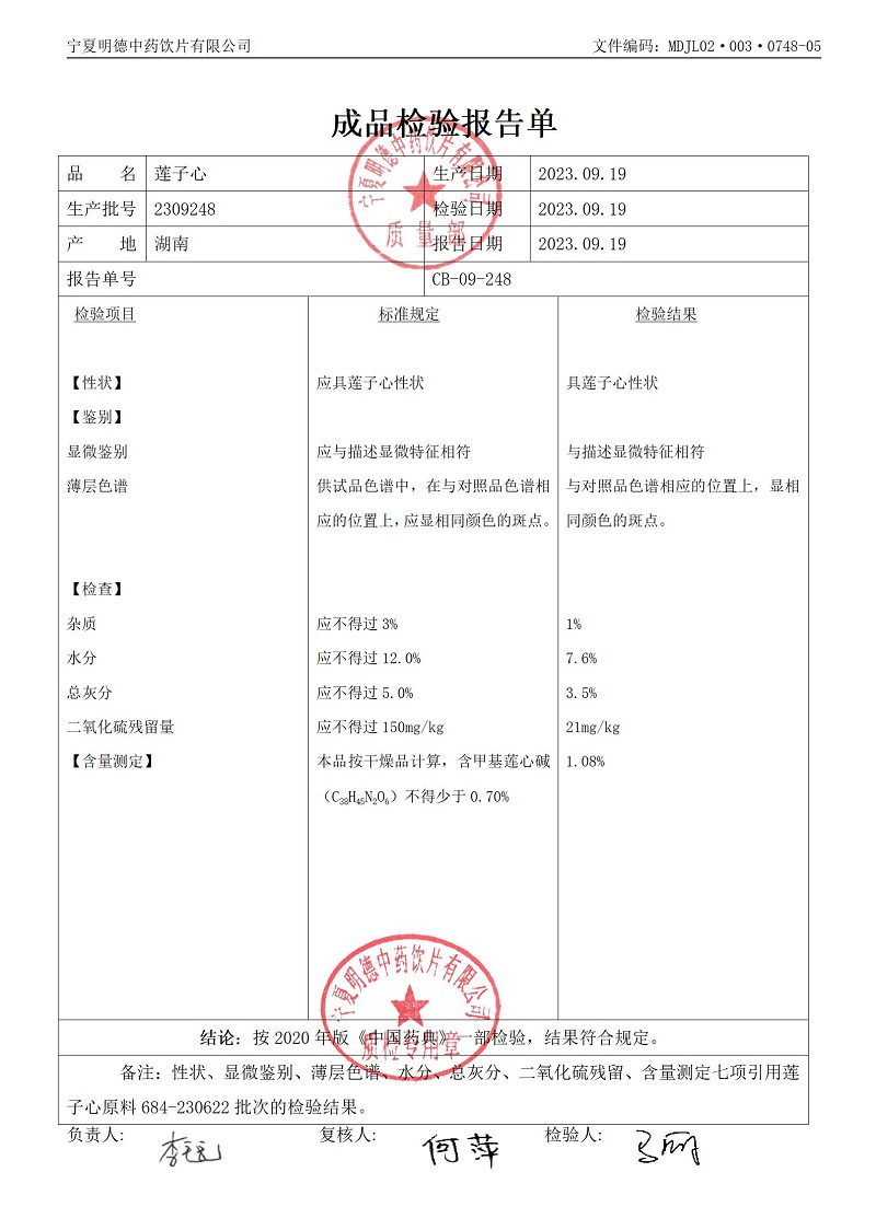 2309248蓮子心.jpg