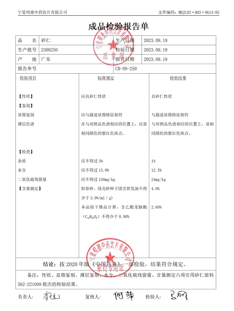 2309250砂仁.jpg