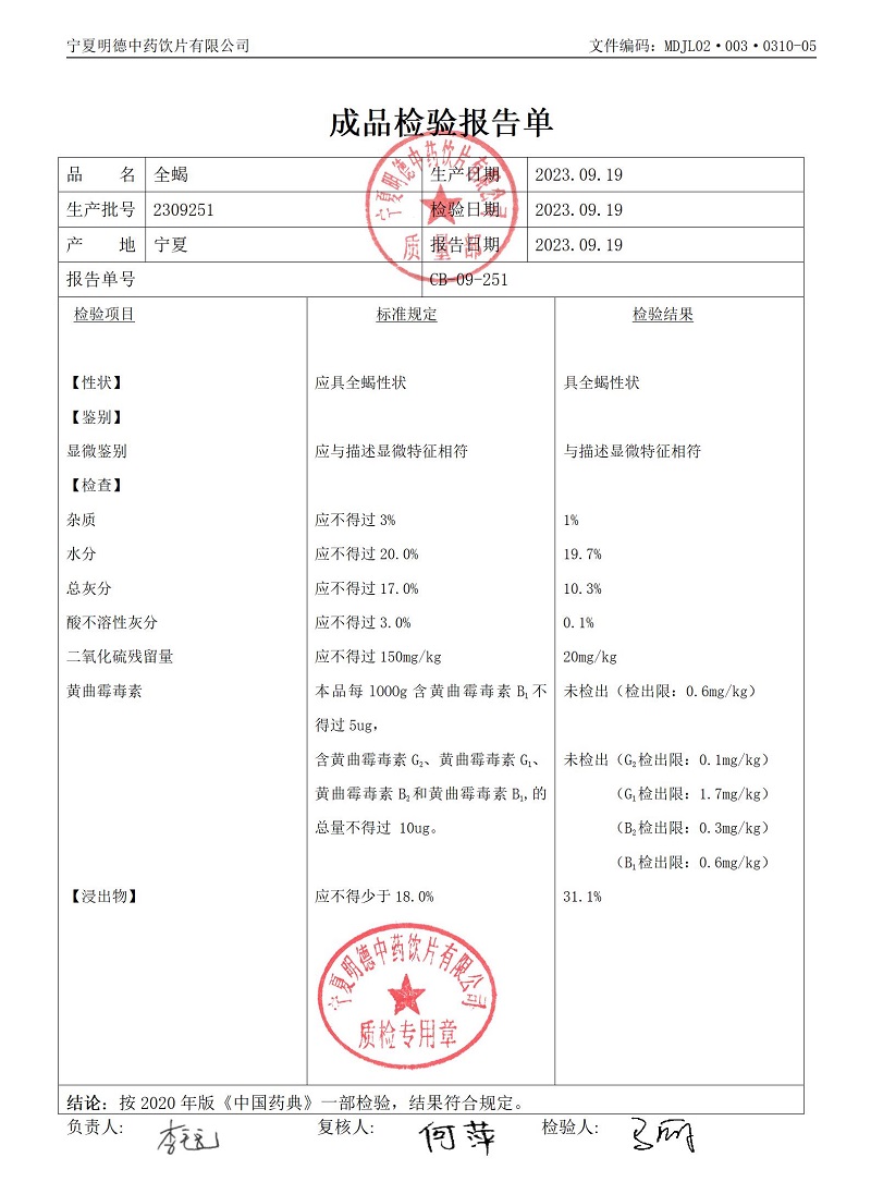 2309251全蝎.jpg