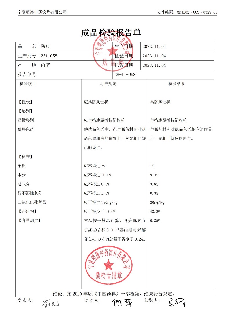 2311058防風.jpg