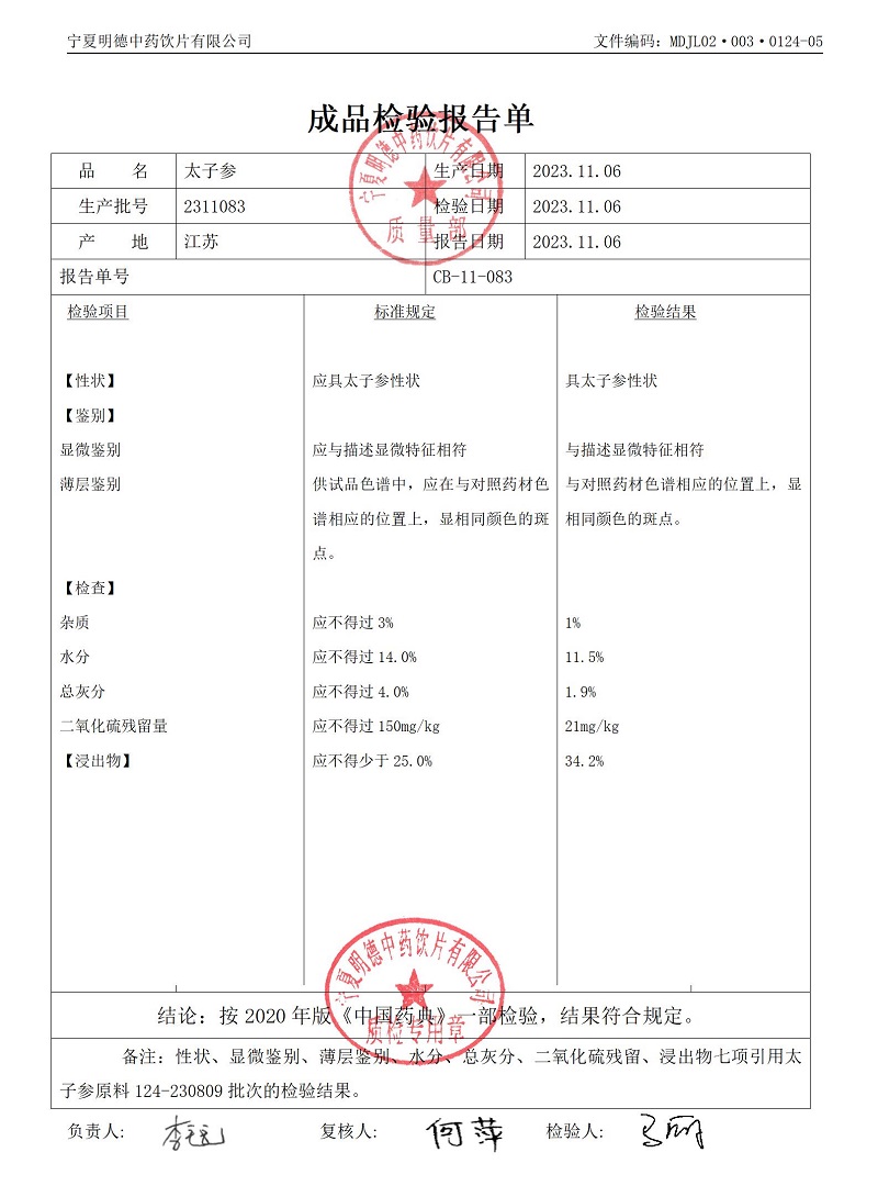 2311083太子參.jpg