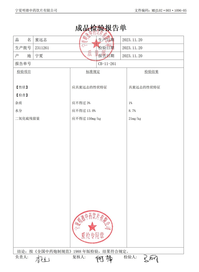 2311261蜜遠(yuǎn)志.jpg