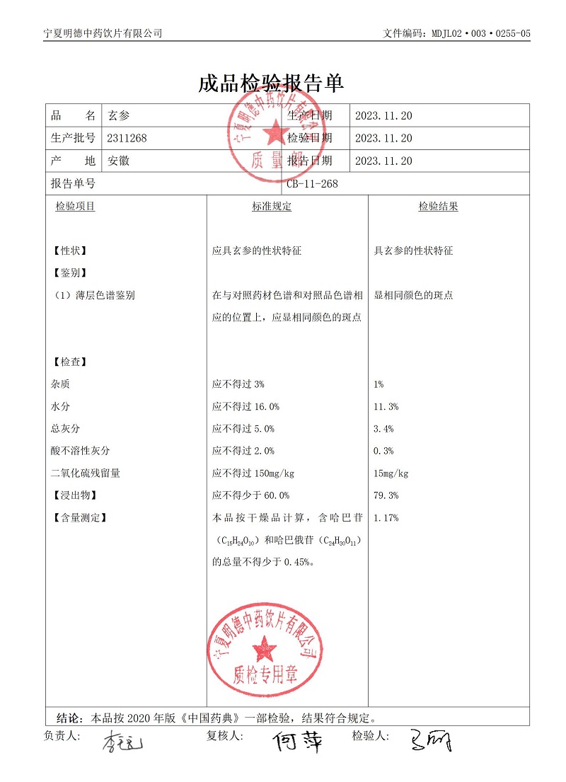 2311268玄參.jpg