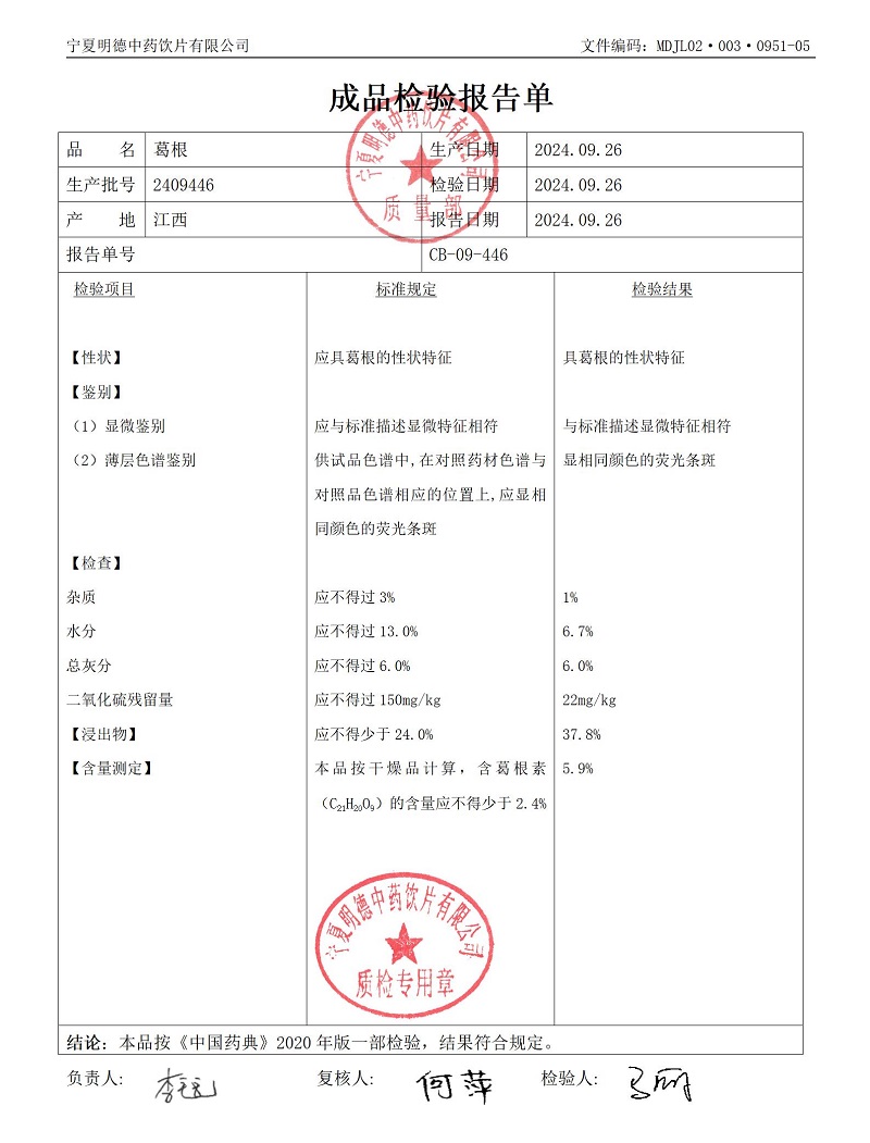 2409446葛根.jpg