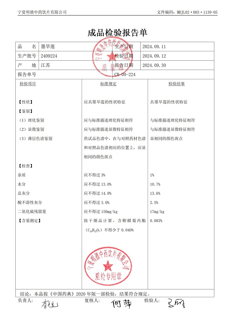 2409224墨旱蓮.jpg