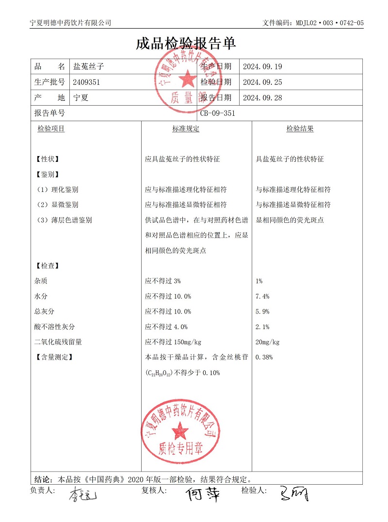 2409351鹽菟絲子.jpg
