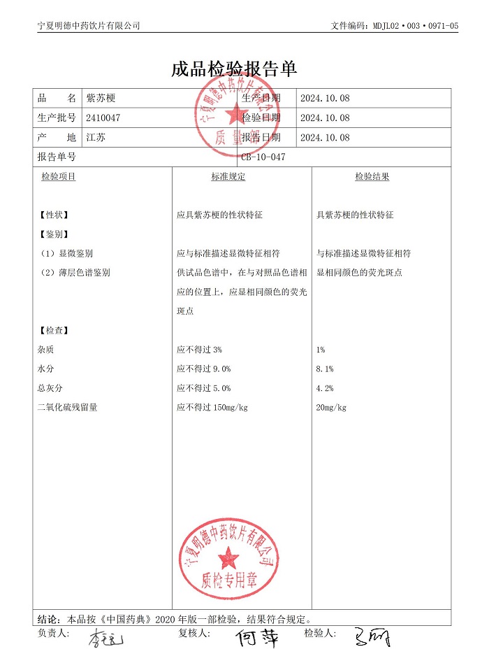 2410047紫蘇梗.jpg