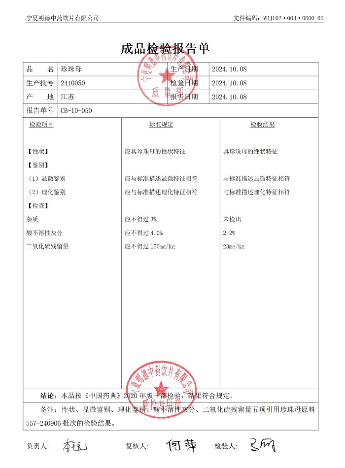 2410050珍珠母.jpg
