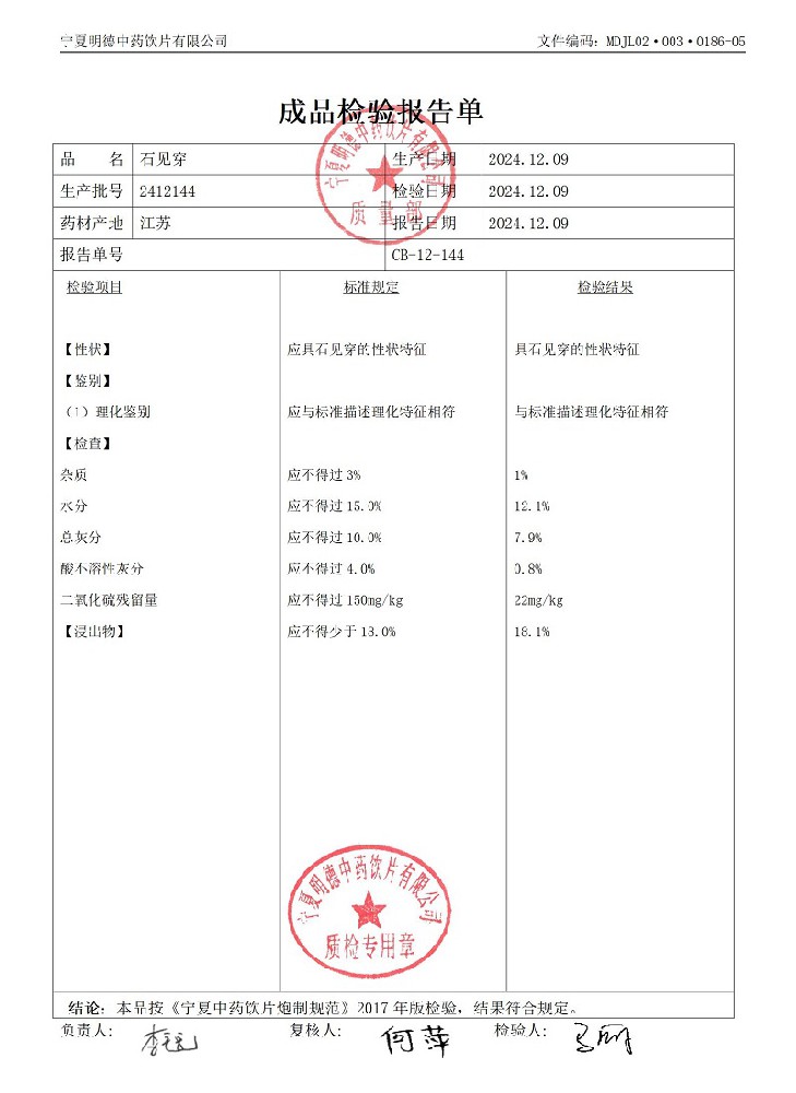 2412144石見(jiàn)穿.jpg