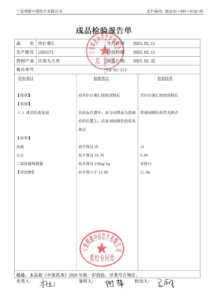 2502173炒白果仁.jpg