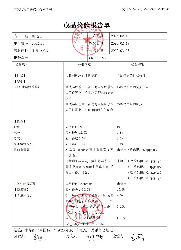 2502183制遠(yuǎn)志.jpg