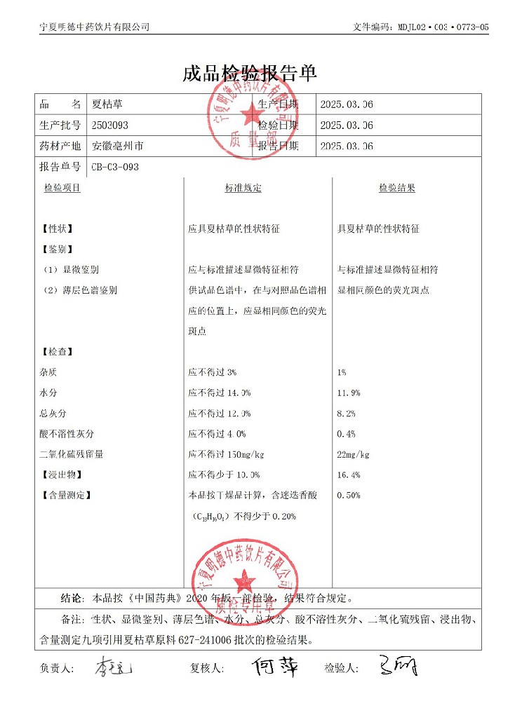 2503093夏枯草.jpg